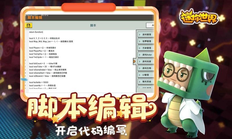 迷你世界1.28.0版本截图2