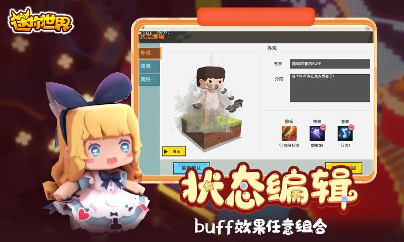 迷你世界1.28.0版本截图3