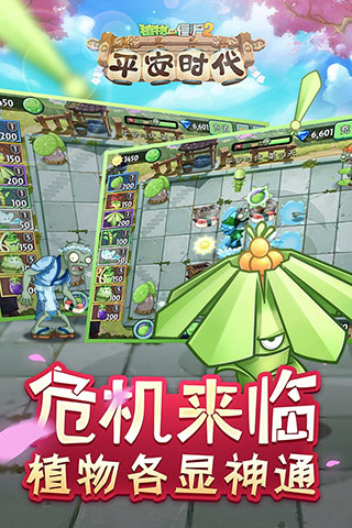 植物大战僵尸2梦幻自制版截图2