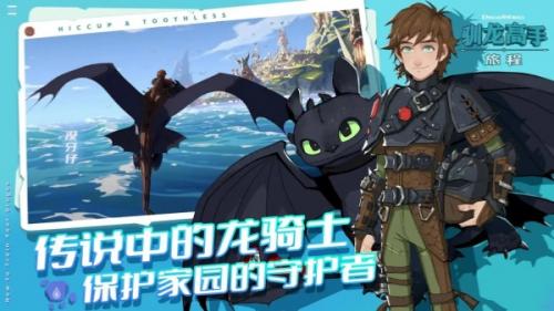 驯龙高手旅程注销账号方法