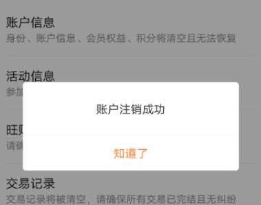 驯龙高手旅程注销账号方法