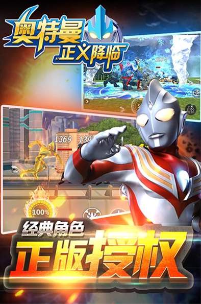 奥特曼正义降临截图1