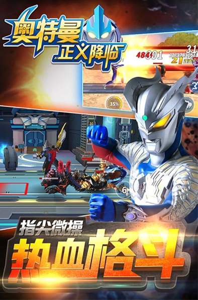 奥特曼正义降临截图3