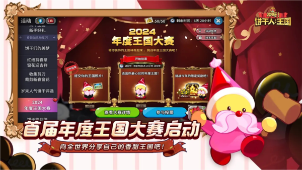 姜饼人王国Cookie Run Kingdom截图2