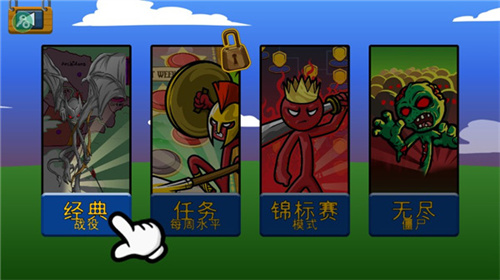 火柴人战争遗产SK版7723