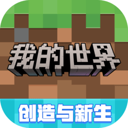 我的世界4399版