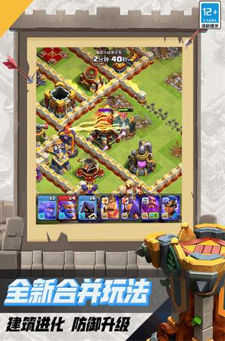 部落冲突小米版