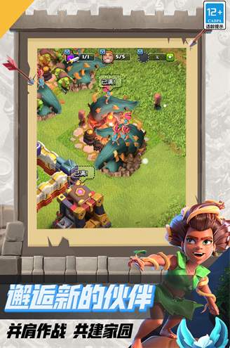 部落冲突小米版