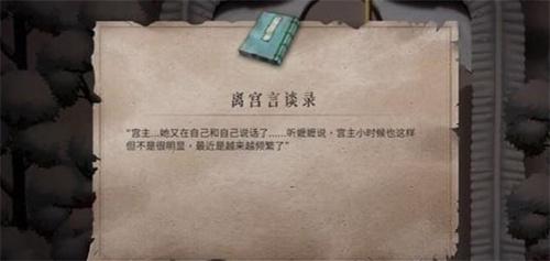 暖雪离宫言谈录怎么获得