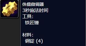 魔兽世界工程侏儒微调器学习地点