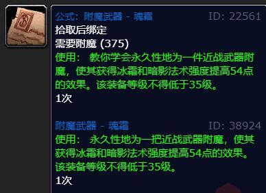 魔兽世界wlk附魔武器魂霜掉落位置