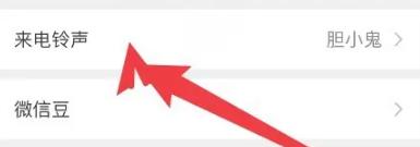 微信怎么单独设置语音通话的铃声