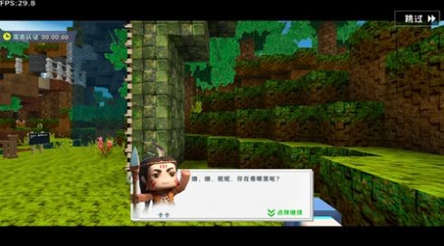 迷你世界360版截图2