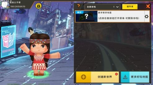 迷你世界360版截图3