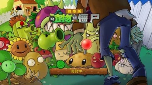 植物大战僵尸良作大战烂片截图2
