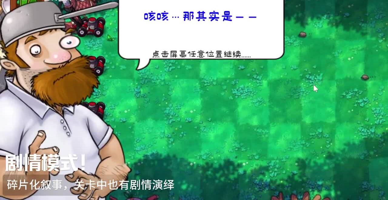 植物大战僵尸Free版汉化版截图3