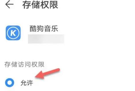 酷狗音乐储存空间权限怎么开