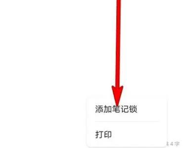 华为备忘录如何设置密码