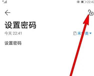华为备忘录如何设置密码