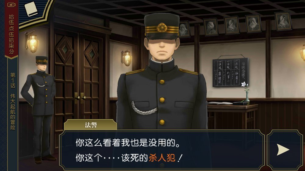 大逆转裁判中文版截图1