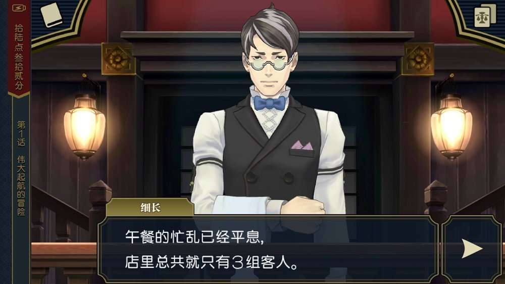 大逆转裁判中文版截图2