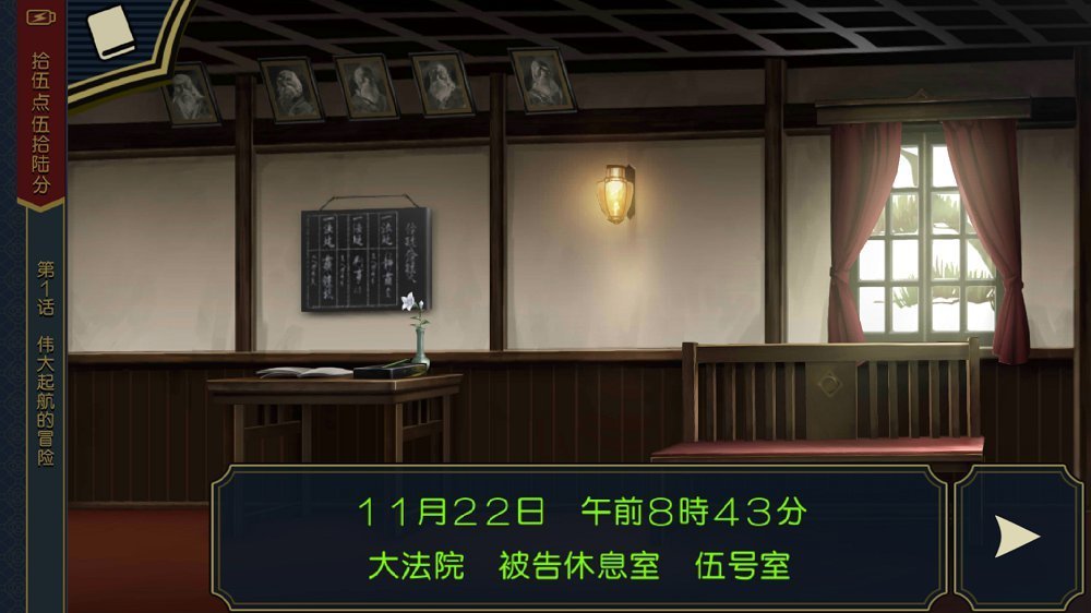 大逆转裁判中文版截图3