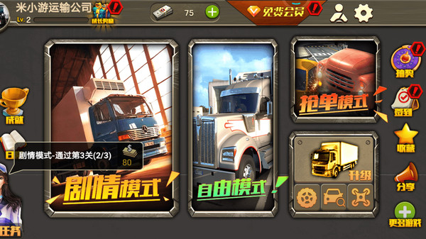 卡车模拟器终极版ios版截图2