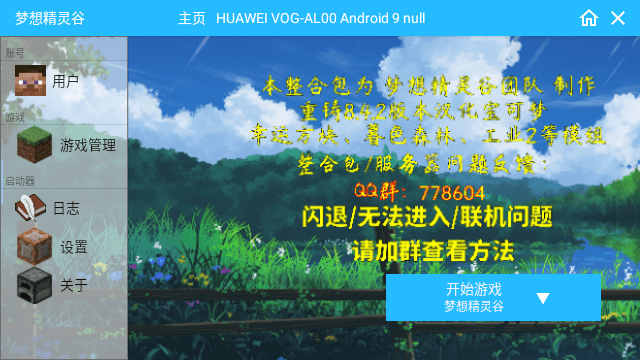 我的世界修仙截图3