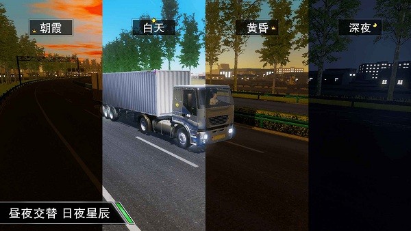 卡车之星2024截图2