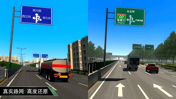 卡车之星2024截图3