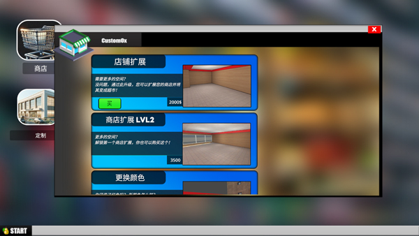 超市模拟器商店