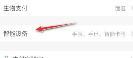 支付宝在哪添加支付设备