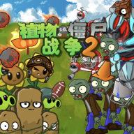 植物大战僵尸指导版3.0