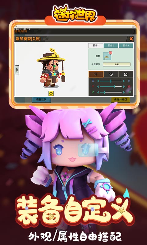 迷你世界1.11.0版本截图1