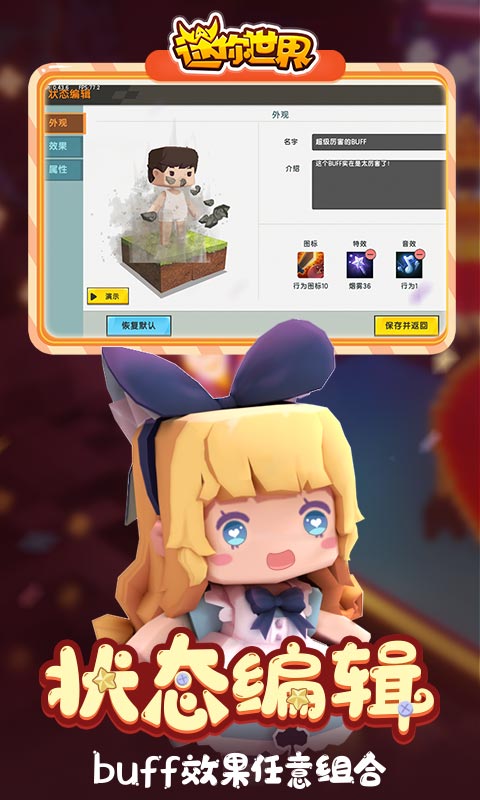 迷你世界1.11.0版本截图3