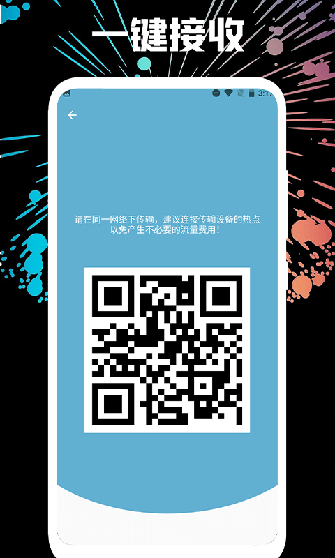 丰格版互传一键换机