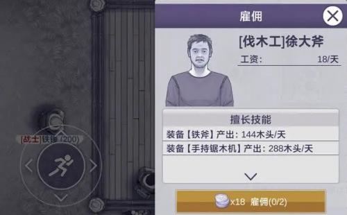 阿瑞斯病毒2伐木工砍树教程