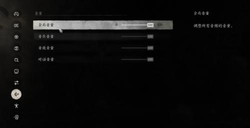 黑神话悟空全局音量调整教程
