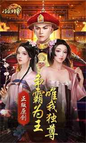 小宝当皇帝360版截图1