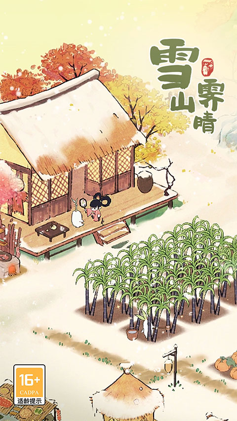 桃源深处有人家网页版