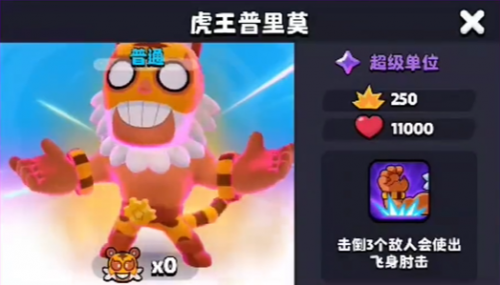 爆裂小队虎王普里莫价值介绍