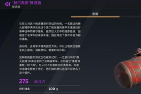 创世战车推进器推荐