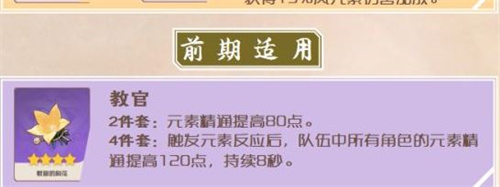 原神万叶圣遗物推荐 圣遗物词词条优先级一览