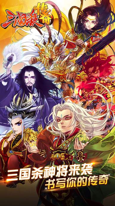 三国杀传奇九游版截图3