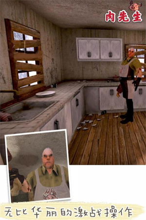 肉先生2中文版截图1