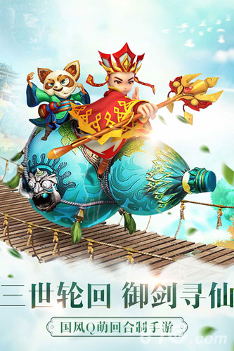 仙灵觉醒应用宝版截图1