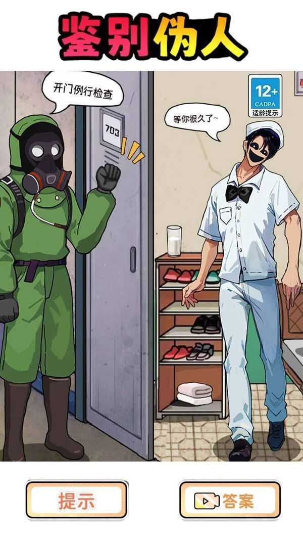 伪人入侵规则正式版截图1