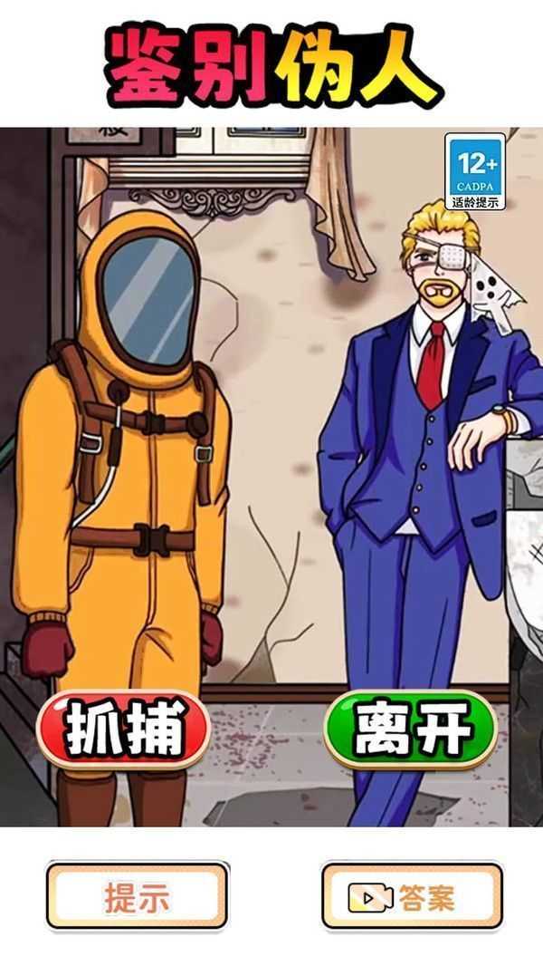 伪人入侵规则正式版截图3