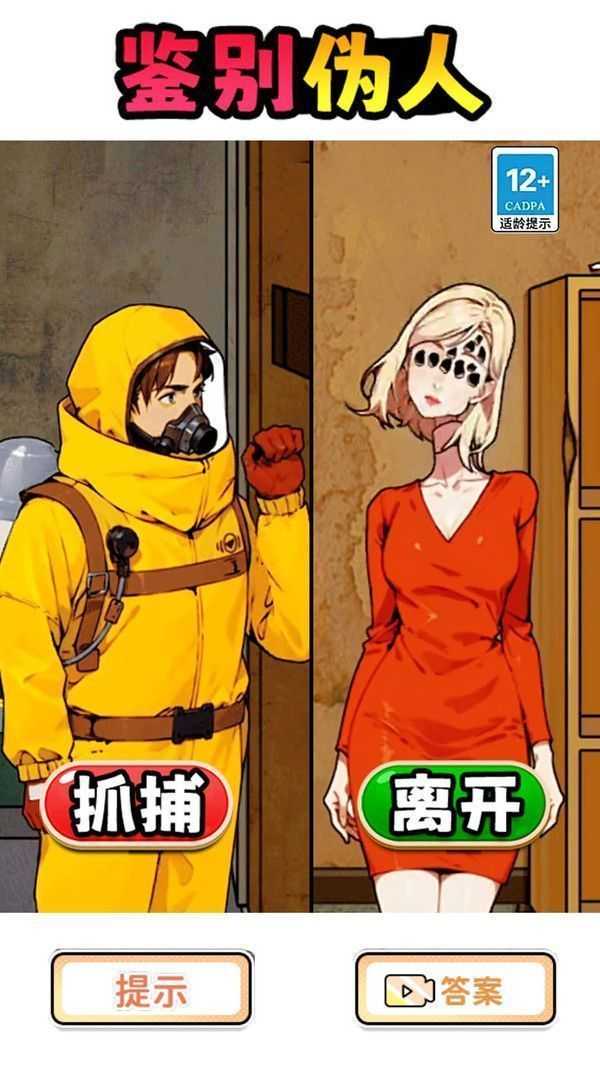 伪人入侵规则正式版截图2