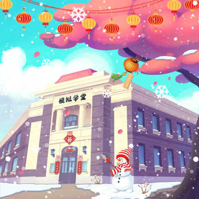 全民学霸腾讯版